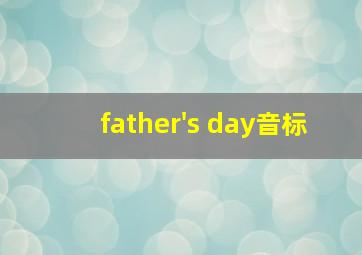 father's day音标